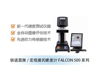 �W�Z�@΢/���^�S��Ӳ��ӋFALCON 500ϵ��